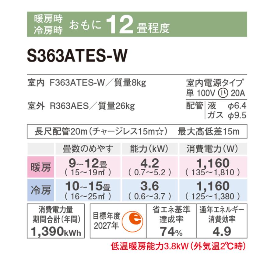 ダイキン ルームエアコン 冷暖除湿 Eシリーズ S363ATES-W ダイキン ルームエアコン 冷暖除湿 Eシリーズ S363ATES-W