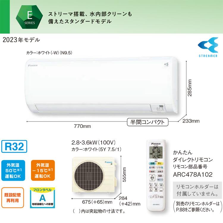 ダイキン ルームエアコン 冷暖除湿 Eシリーズ S363ATES-W ダイキン ルームエアコン 冷暖除湿 Eシリーズ S363ATES-W