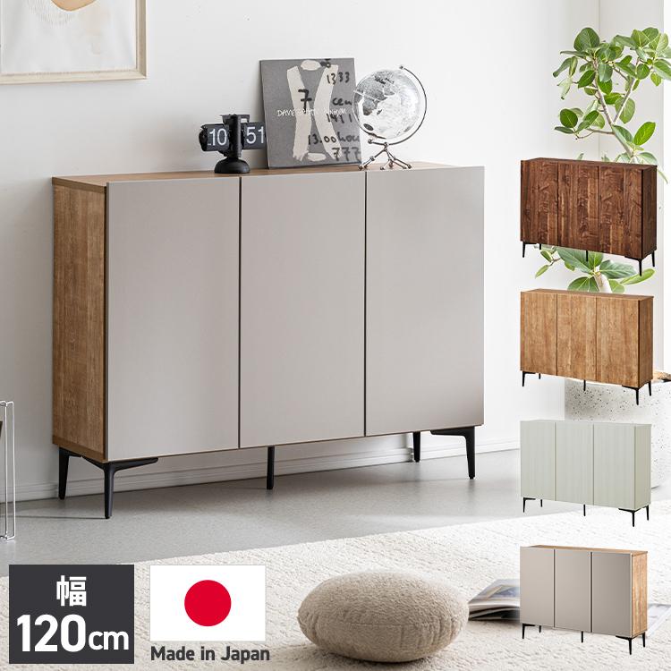 キャビネット 幅120 脚付き サイドボード リビングボード リビング収納