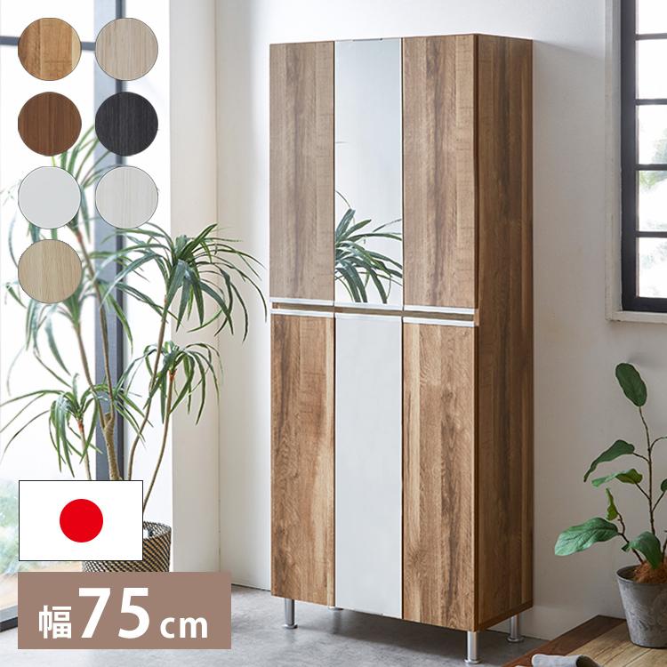 （10/28まで）国産　大川家具　シューズボックス ハイタイプ 大川家具】シューズBOX(ミラー付き) 80cm幅 ハイタイプ アナザー