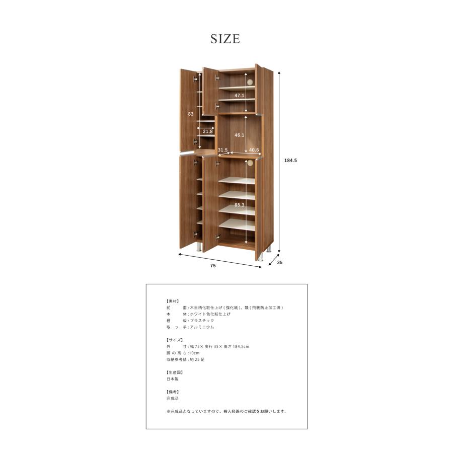 下駄箱 日本製 シューズボックス 75 ハイタイプ 国産 完成品 幅75cm