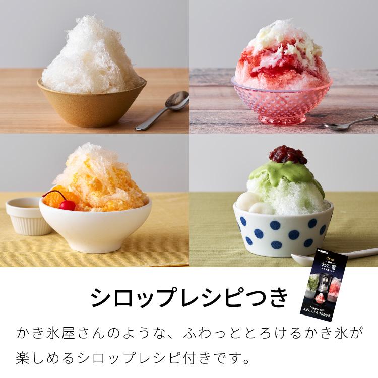 Otona オトナ 電動わた雪かき氷器 製氷カップ2個付き レシピ付き