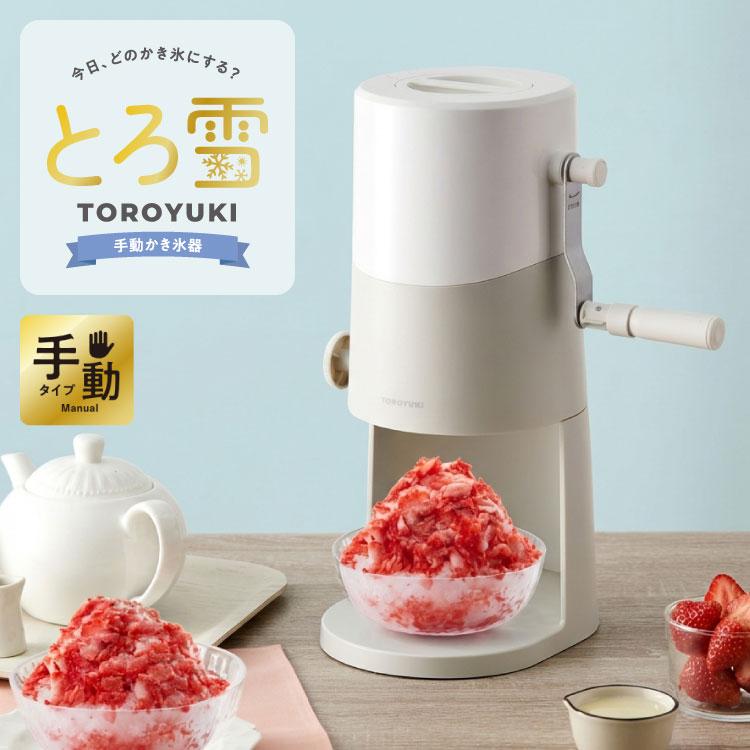 ドウシシャ 氷かき器 手動 ふわ雪 レシピブック付き 製氷カップ2個付き IS-FY-18 z2zed1b 手動ふわふわとろ雪かき氷器 製氷カップ2個付き レシピ付き 手動