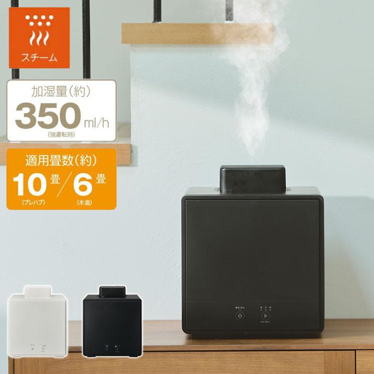 お手入れ簡単 スチーム式加湿器 1.6L 簡単給水 シンプル モノトーン 白