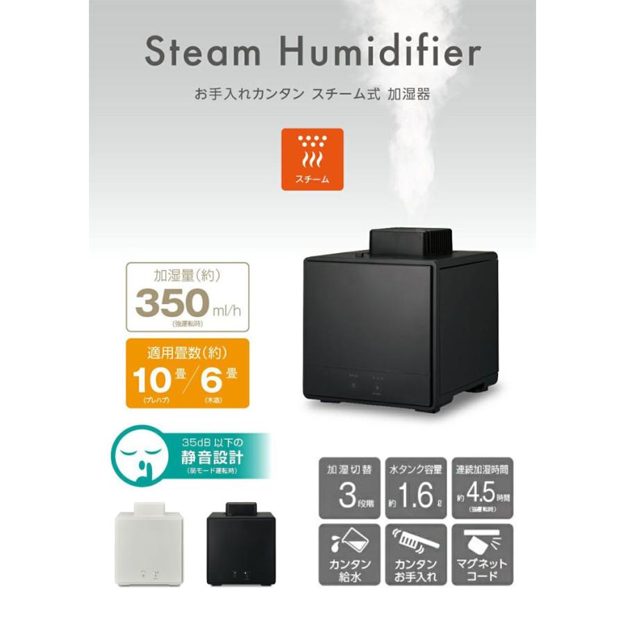 お手入れ簡単 スチーム式加湿器 1.6L 簡単給水 シンプル モノトーン 白