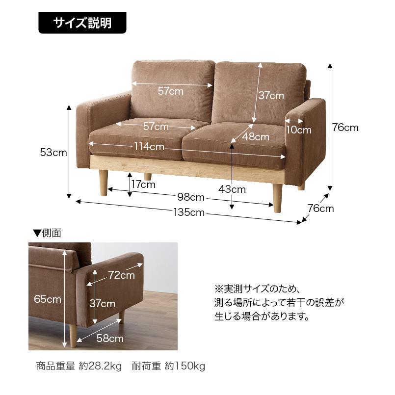 ソファ 2人掛け 幅135 天然木×コーデュロイ 肘付き 2P 2人掛けソファ 2