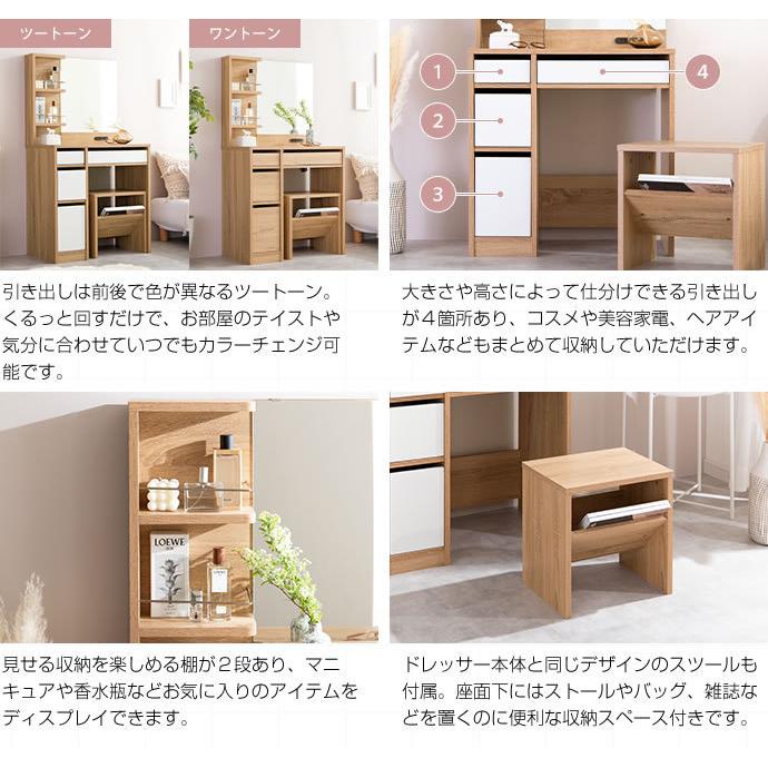 ドレッサー デスク 1面鏡 幅70cm 見せる棚付き 2口コンセント スツール