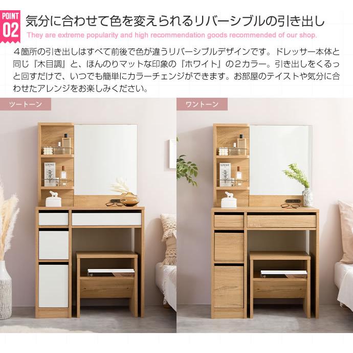 ドレッサー デスク 1面鏡 幅70cm 見せる棚付き 2口コンセント スツール
