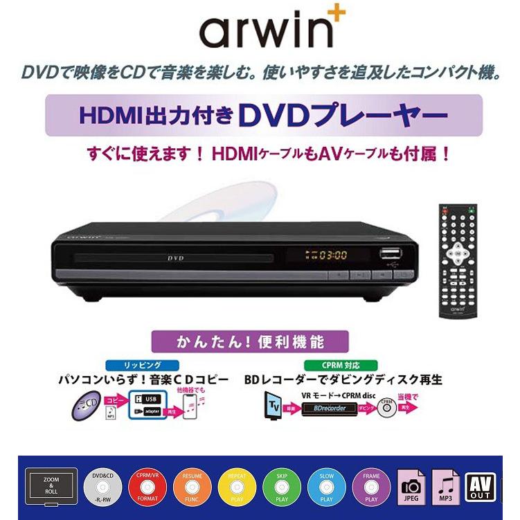 DVDプレーヤー HDMI出力 据置型 DVD CD 再生専用 MP3リッピング機能