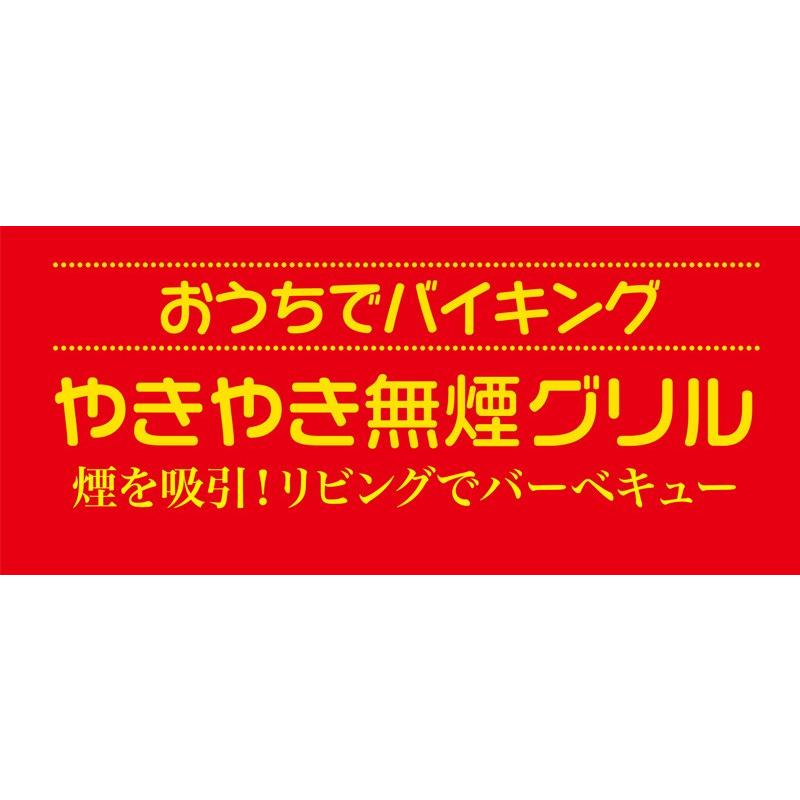 GINGER掲載商品】 ROOMMATE おうちでバイキング やきやき無煙グリル EB-RM200A 焼肉プレート 無煙 飲食、厨房用 