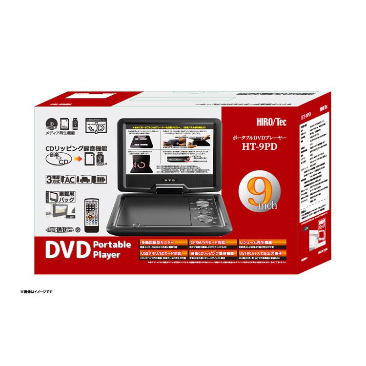 HIROTec 9インチ ポータブルDVDプレーヤー HT-9PD 多軸回転型 HIROTec 9インチ ポータブルDVDプレーヤー HT-9PD 多軸回転型