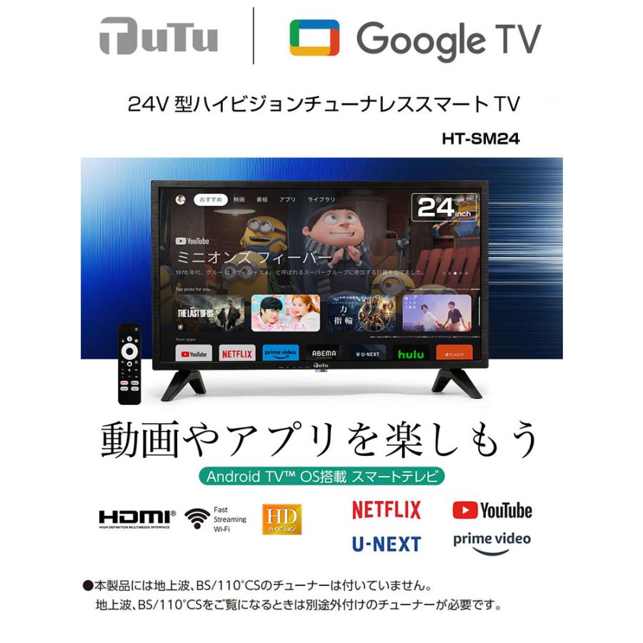 テレビ 24インチ 24V型 ハイビジョン チューナーレス スマートTV 