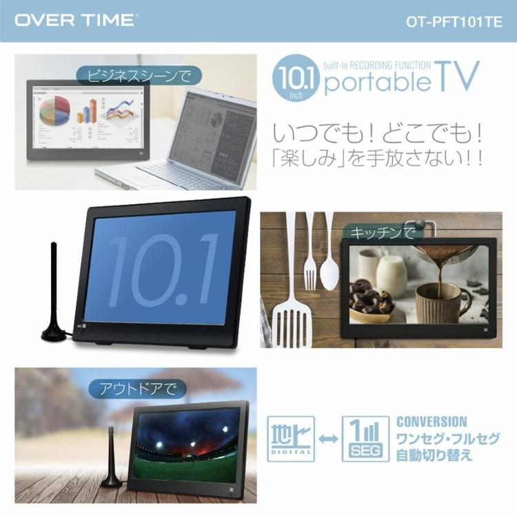 10.1インチ録画機能付きポータブルTV OT-PFT101TE アウトドア コンパクトサイズ ポータブルテレビ プライベートスペース キッチン ワンセグ フルセグ｜rcmdin｜05