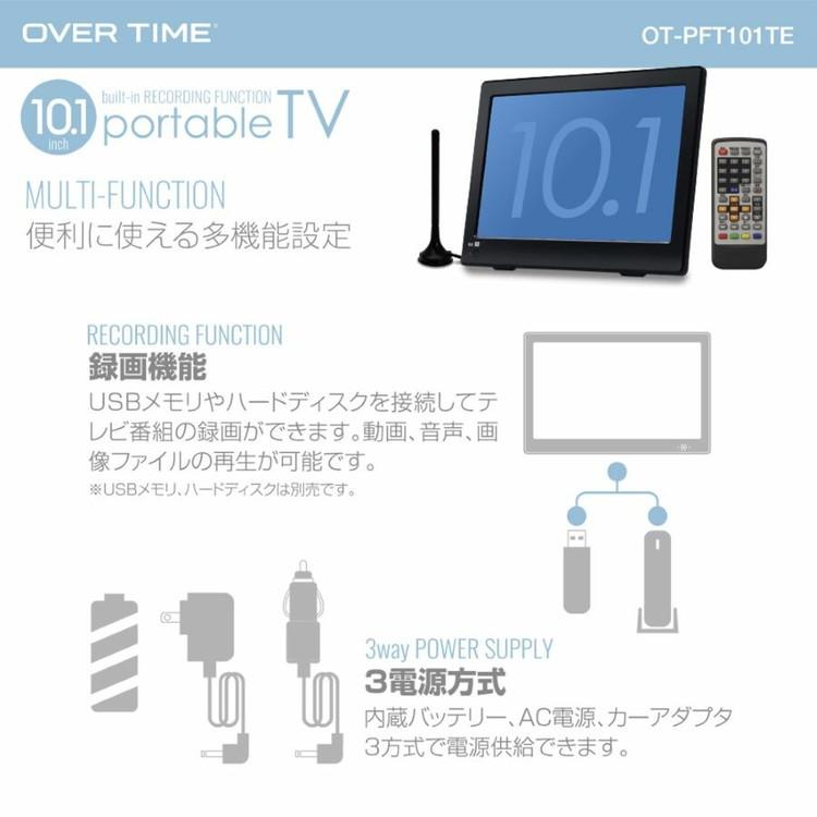 10.1インチ録画機能付きポータブルTV OT-PFT101TE アウトドア コンパクトサイズ ポータブルテレビ プライベートスペース キッチン ワンセグ フルセグ｜rcmdin｜07