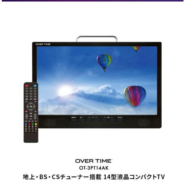 14型液晶サイズの「地デジ」「BS」「110°CS」の3波受信チューナーを搭載！ ポータブルテレビ 14インチ 3波チューナー搭載 地デジ BS CS 番組録画