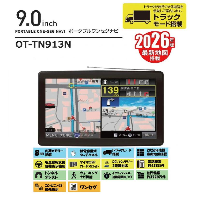 9インチポータブルワンセグナビ 2026年版地図 カーナビ タッチパネル