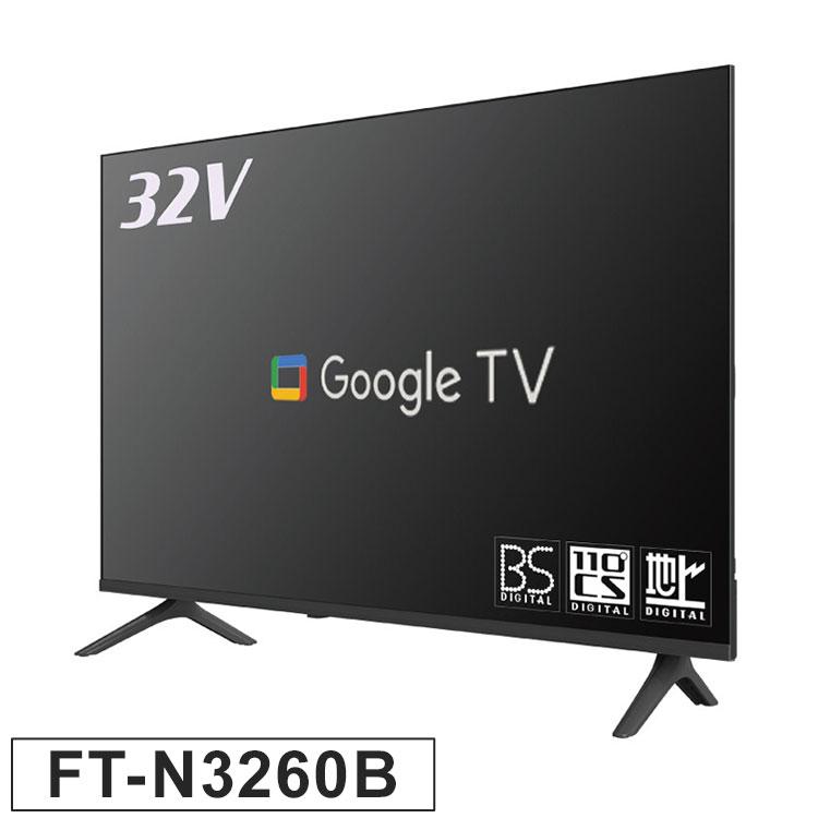 テレビ 32インチ ハイビジョン Wチューナー Android搭載 音声対応
