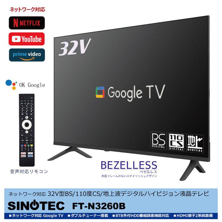 テレビ 32インチ ハイビジョン Wチューナー Android搭載 音声