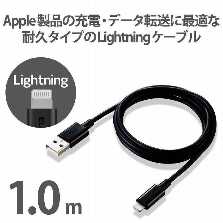 エレコム ライトニングケーブル 1m 準高耐久 Lightning オス USB-A オス RoHS指令準拠 ブラック MPA-UALPS10BK 代引不可 メール便｜rcmdin｜02