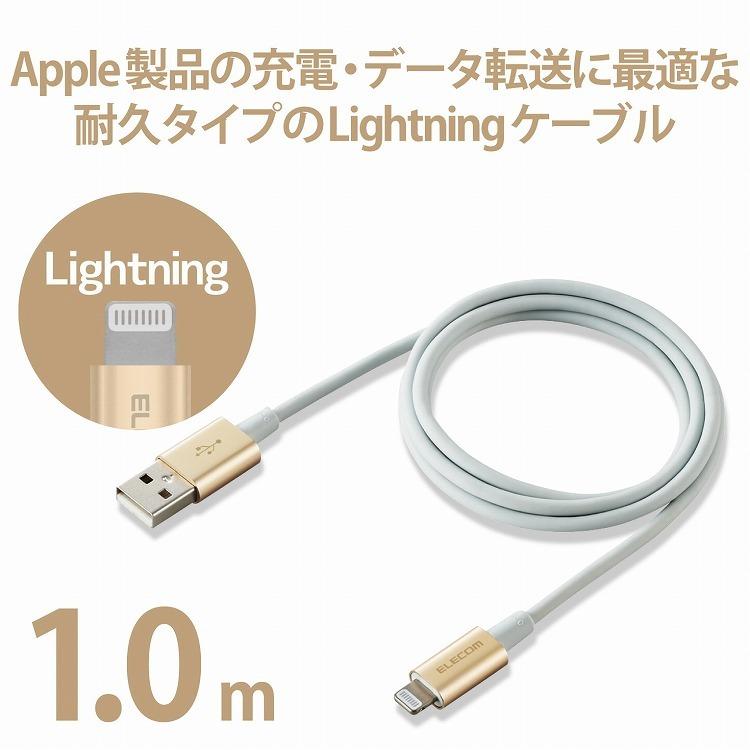 エレコム ライトニングケーブル 1m 準高耐久 Lightning オス USB-A オス RoHS指令準拠 ゴールド MPA-UALPS10GD 代引不可 メール便｜rcmdin｜02