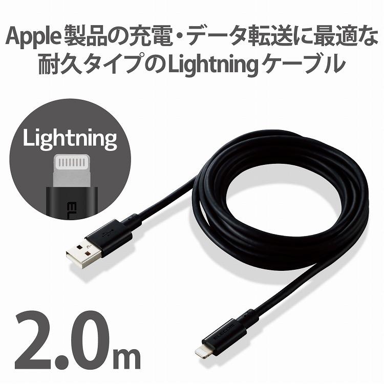エレコム ライトニングケーブル 2m 準高耐久 Lightning オス USB-A オス RoHS指令準拠 ブラック MPA-UALPS20BK 代引不可｜rcmdin｜02