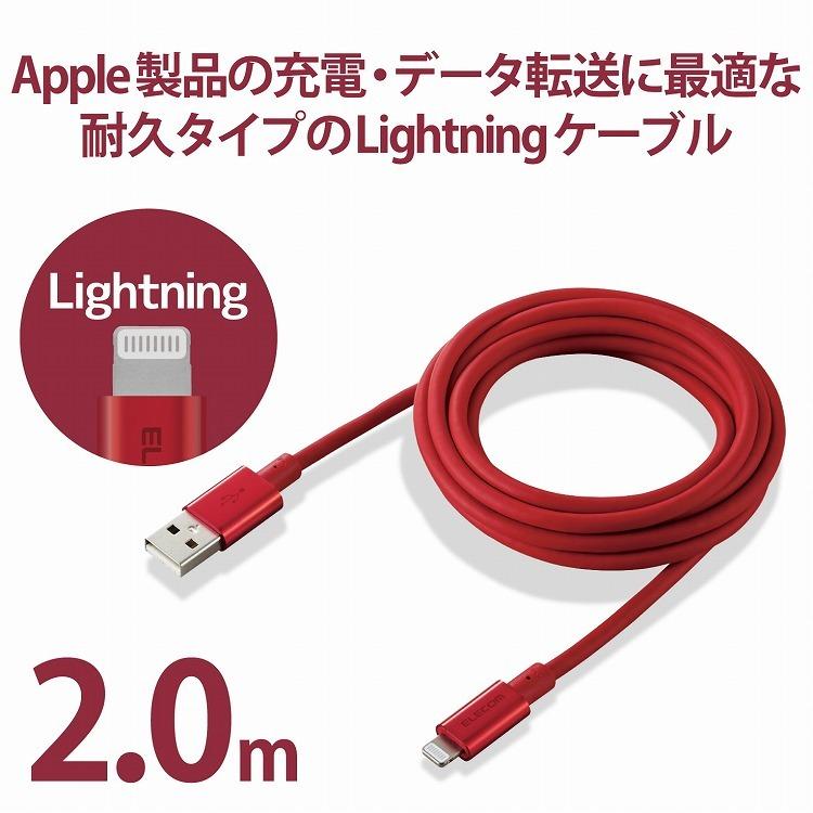 エレコム ライトニングケーブル 2m 準高耐久 Lightning オス USB-A オス RoHS指令準拠 レッド MPA-UALPS20RD 代引不可｜rcmdin｜02