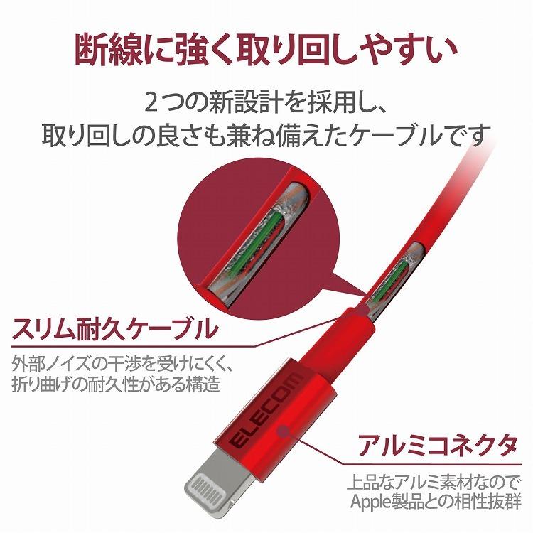 エレコム ライトニングケーブル 2m 準高耐久 Lightning オス USB-A オス RoHS指令準拠 レッド MPA-UALPS20RD 代引不可｜rcmdin｜04