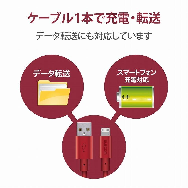 エレコム ライトニングケーブル 2m 準高耐久 Lightning オス USB-A オス RoHS指令準拠 レッド MPA-UALPS20RD 代引不可｜rcmdin｜06