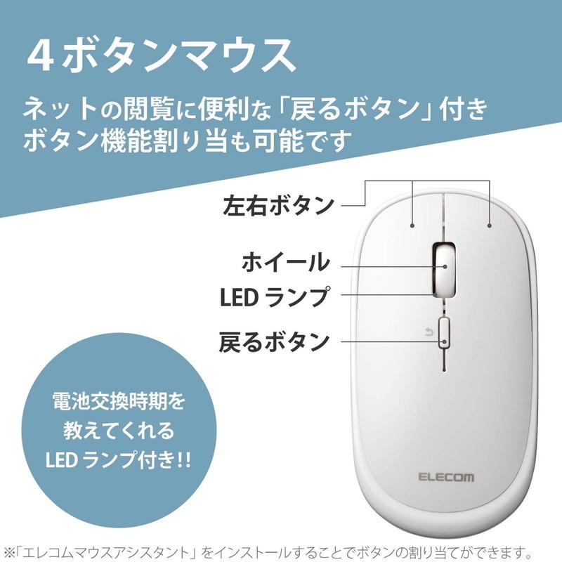 エレコム ワイヤレスマウス BlueLED Bluetooth 4ボタン 薄型 モバイルマウス 収納ポーチ付き 割り当て機能 ホワイト M-TM10BBWH 代引不可｜rcmdin｜05