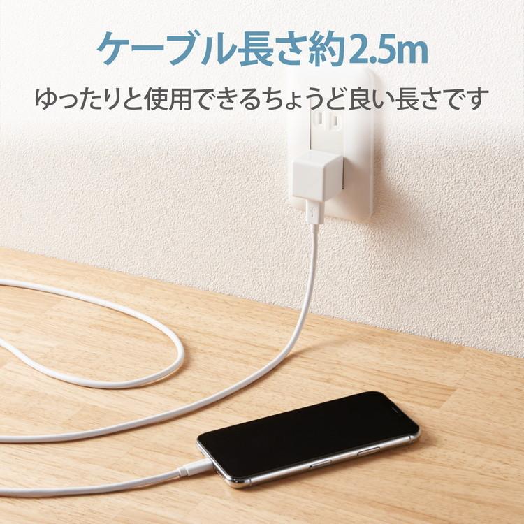 エレコム iPhone充電器 iPad充電器 2.5m Lightning AC ケーブル同梱 ホワイト コンパクト 小型 キューブ シンプル MPA-ACL06WH 代引不可｜rcmdin｜07