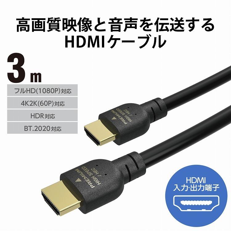 エレコム HDMIケーブル 4K/Ultra HD対応 プレミアム PS5対応 3m ノイズ軽減 RoHS指令準拠 10物質 ブラック 代引不可｜rcmdin｜02