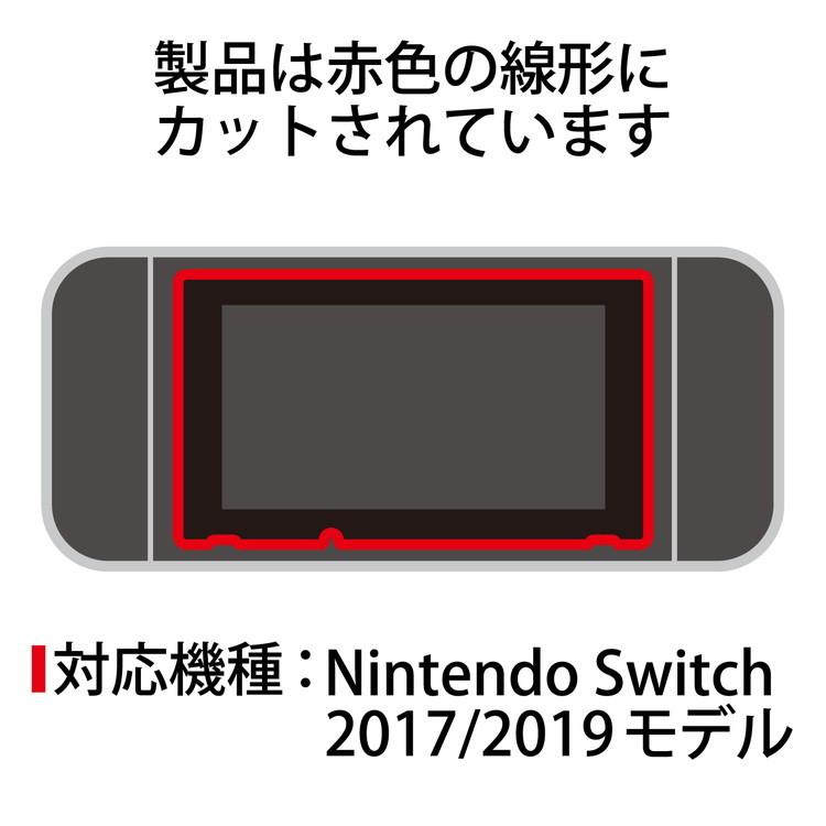 Nintendo Switch ガラスフィルム 液晶保護 ブルーライトカット GM-NS21FLGZBL エレコム 代引不可 メール便（ネコポス）｜rcmdin｜03