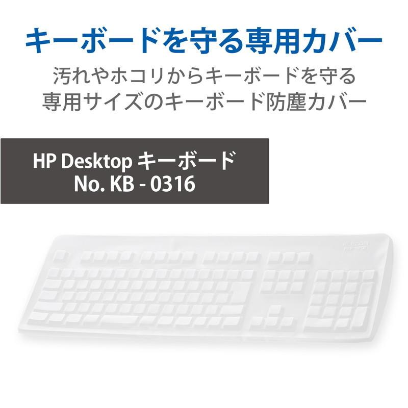 キーボードカバー HP Desktop OADG準拠日本語版109Aキーボード 対応 抗菌 防塵 クリア PKP-HPD1 エレコム 代引不可｜rcmdin｜02
