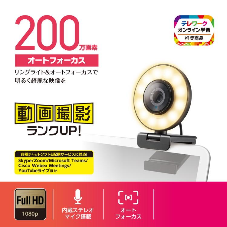 エレコム WEBカメラ フルHD 1080P 200万画素 60FPS LEDライト搭載 マイク内蔵 プライバシーシャッター オートフォーカス 撮影距離8cm~ ブラック 代引不可｜rcmdin｜02