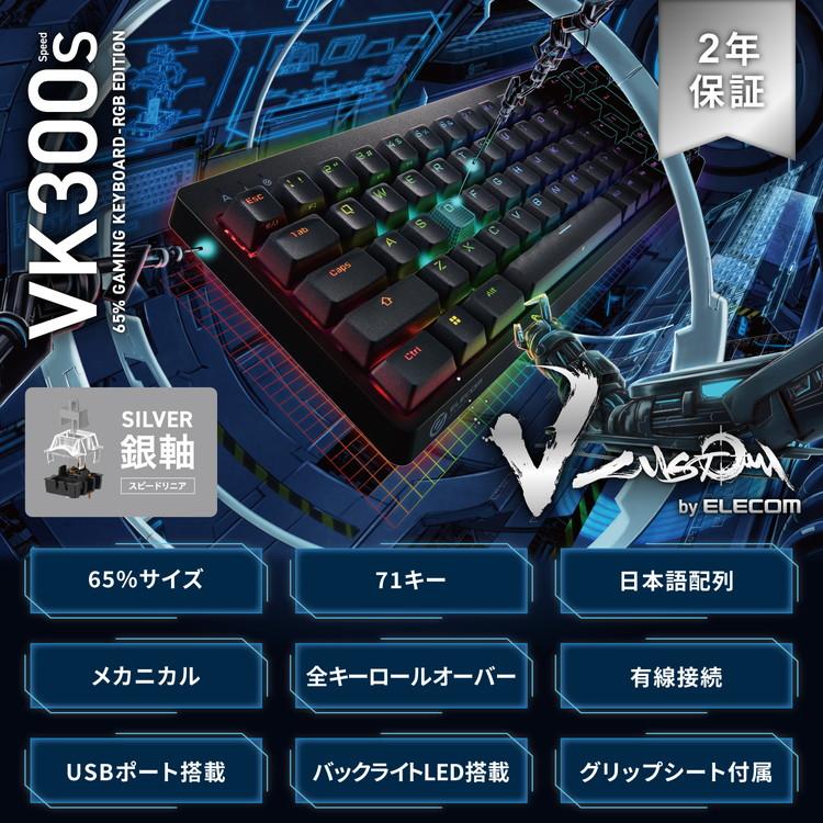 エレコム ゲーミングキーボード V custom 有線 着脱式ケーブル RGB メカニカル 銀軸 / スピードリニア 日本語配列 テンキーレス USB Aポート×1 代引不可｜rcmdin｜02