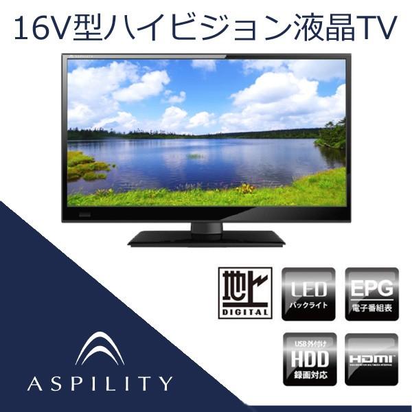 ASPILITY 16インチ 液晶テレビ AT-16C01SR｜rcmdin