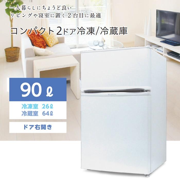 S-cubism 2ドア 冷蔵庫 冷凍庫 90L ホワイト WR-2090 コンパクト S-cubism 2ドア 冷蔵庫 冷凍庫 90L ホワイト WR-2090 コンパクト