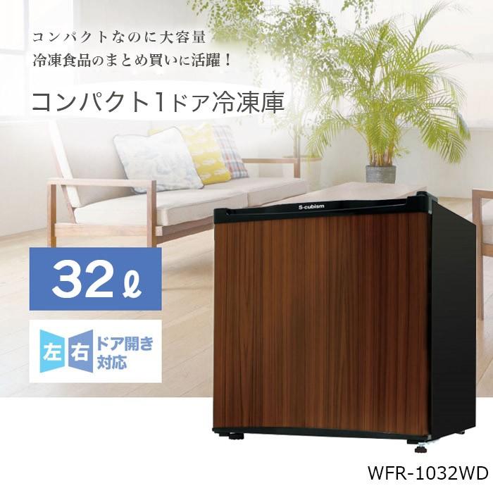 2999円 福袋特集 WFR-1032 SL 小型冷凍庫 1ドア 32L