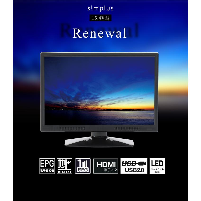 16型 液晶テレビ Simplus シンプラス 16v 16インチ Led液晶テレビ 1波 外付けhdd録画機能対応 Sp 16tv01tw ブラック Eu リコメン堂インテリア館 通販 Yahoo ショッピング