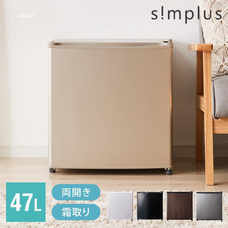 simplus 1ドア冷蔵庫 45L 霜取り機能付 SP-47L1-BM メタリックブラック 小型 シンプラス｜rcmdin