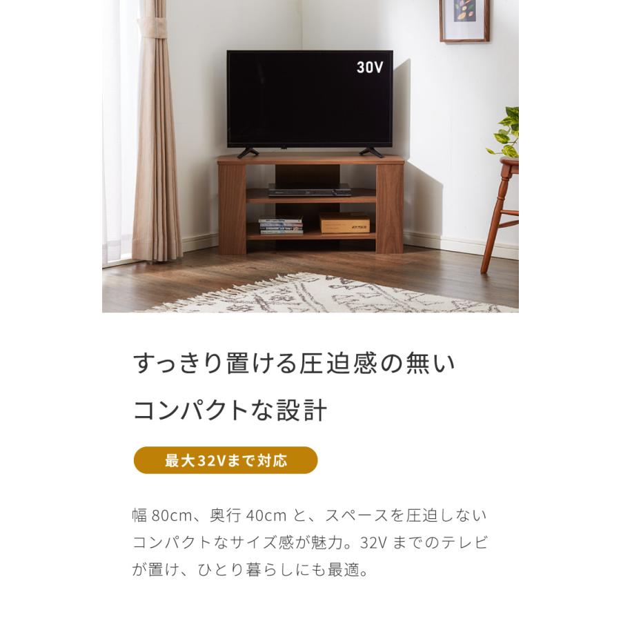 コーナーテレビ台 幅80cm 木製 32型 32インチ TV台 ローボード テレビ