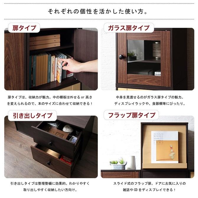 キューブボックス cube box 扉 ガラス扉 引き出し フラップ扉 4色の 