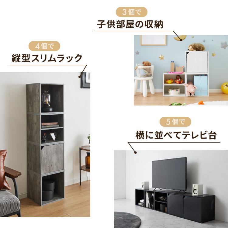 アイデア∞の自由な収納 キューブボックス 扉 扉付き オープン