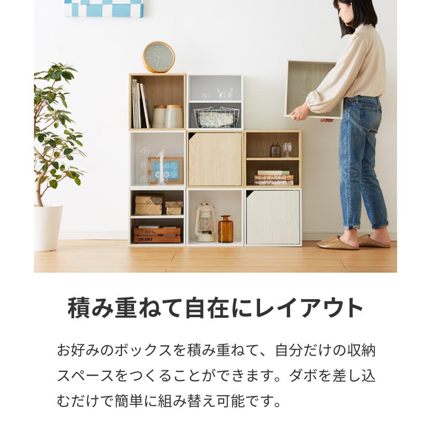 アイデア∞の自由な収納 キューブボックス 扉 扉付き オープン