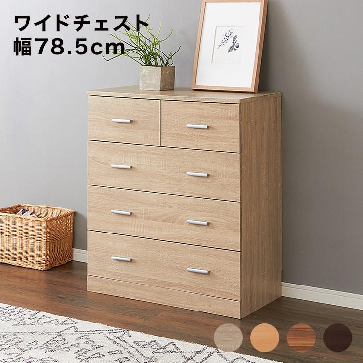 ブランド登録なし タンス チェスト 洋服 収納 4段 幅78.5 奥行40 高さ90 大容量 シンプル ナチュラル おしゃれ 北欧 洋服タンス ワイドチェスト : リコメン堂インテリア館 - 通販 - Yahoo!ショッピング ブランド登録なし タンス チェスト 洋服 収納 4段 幅78.5 奥行40 高さ90 大容量 シンプル ナチュラル おしゃれ 北欧 洋服タンス ワイドチェスト : リコメン堂インテリア館 - 通販 - Yahoo!ショッピング