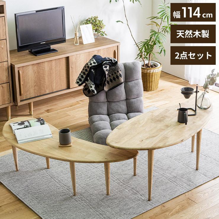 テーブル 2点セット ローテーブル ロータイプ L字デスク L字