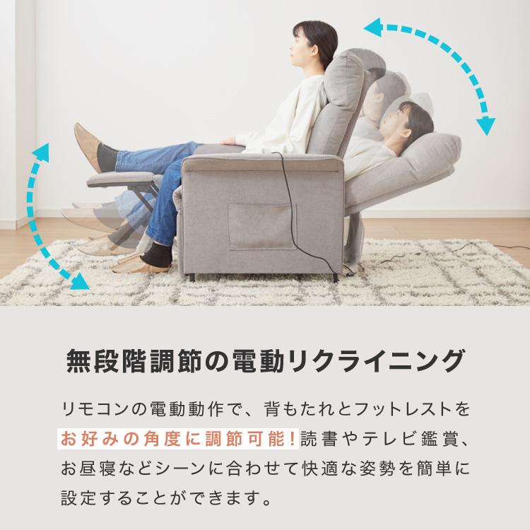 リクライニングチェア 1人掛け 電動ソファ フットレスト リモコン操作