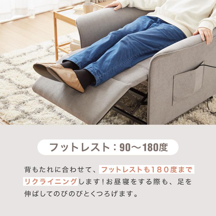 リクライニングチェア 1人掛け 電動ソファ フットレスト リモコン操作