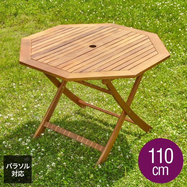 ガーデンテーブル 八角テーブル 110 単品 庭 折りたたみ