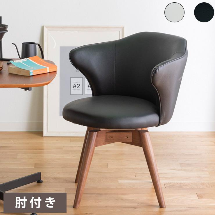 ダイニングチェア 肘付き 回転 360度回転 360℃ 背もたれ 撥水 PVC レザー 布 天然木 木製 モダン 北欧 おしゃれ 回転式チェア 回転椅子 チェア 代引不可 :fb-lfchair:リコメン堂インテリア館 - 通販 - Yahoo!ショッピング ダイニングチェア 肘付き 回転 360度回転 360℃ 背もたれ 撥水 PVC レザー 布 天然木 木製 モダン 北欧 おしゃれ 回転式チェア 回転椅子 チェア 代引不可 :fb-lfchair:リコメン堂インテリア館 - 通販 - Yahoo!ショッピング